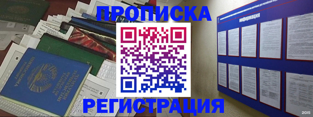 прописка ребенка в Десногорске