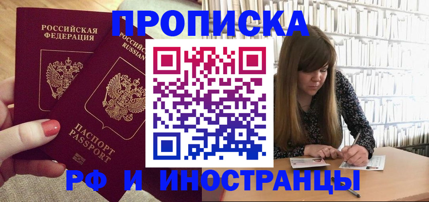 помощь с пропиской в паспорт в Десногорске