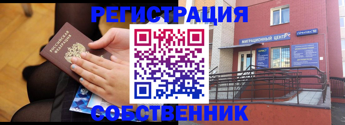 временная прописка с сопровождением в Десногорске