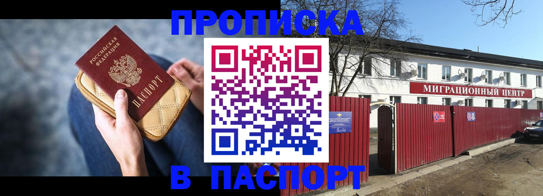 временная регистрация в квартире в Десногорске